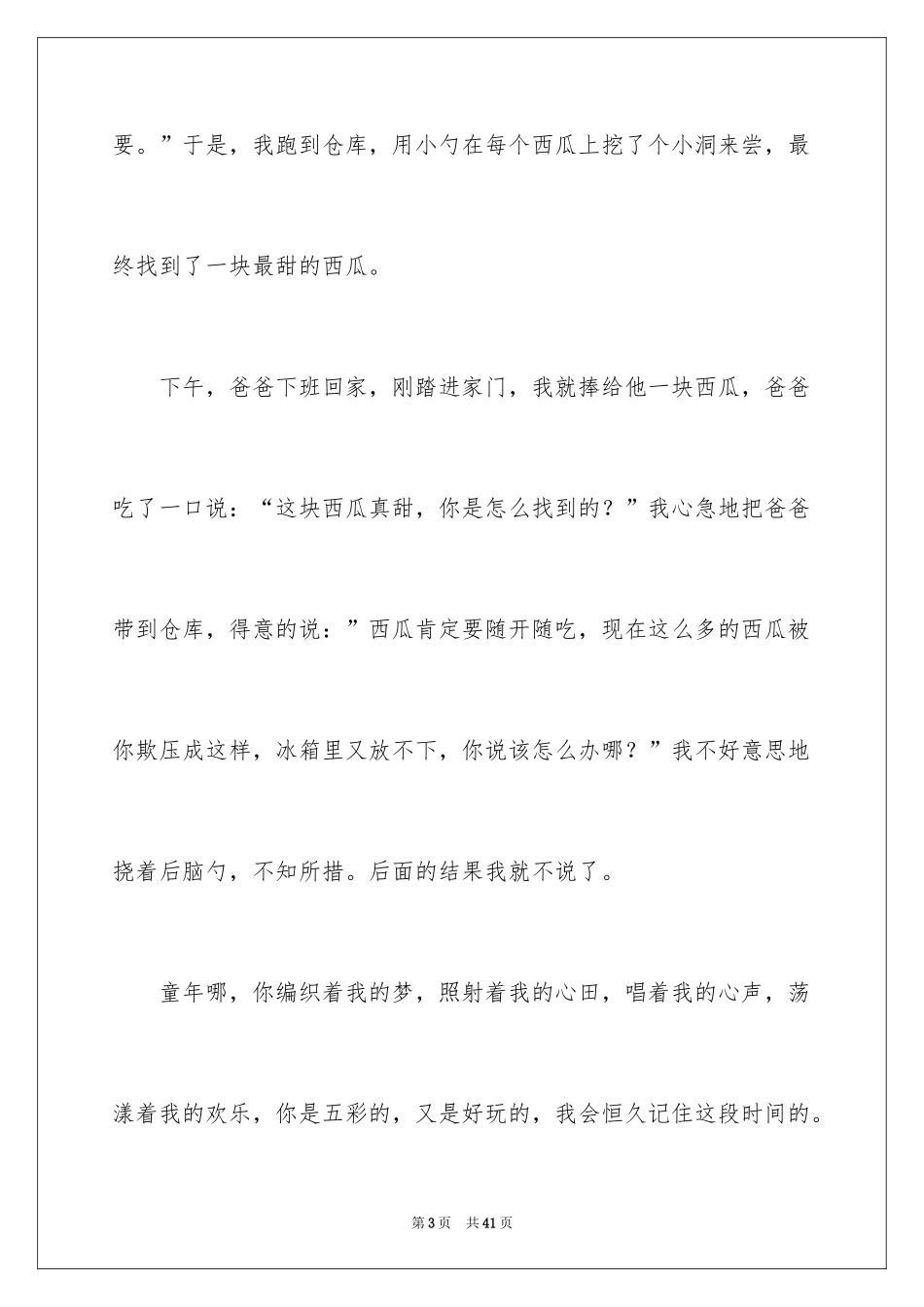 2024初三童年趣事作文_第3页