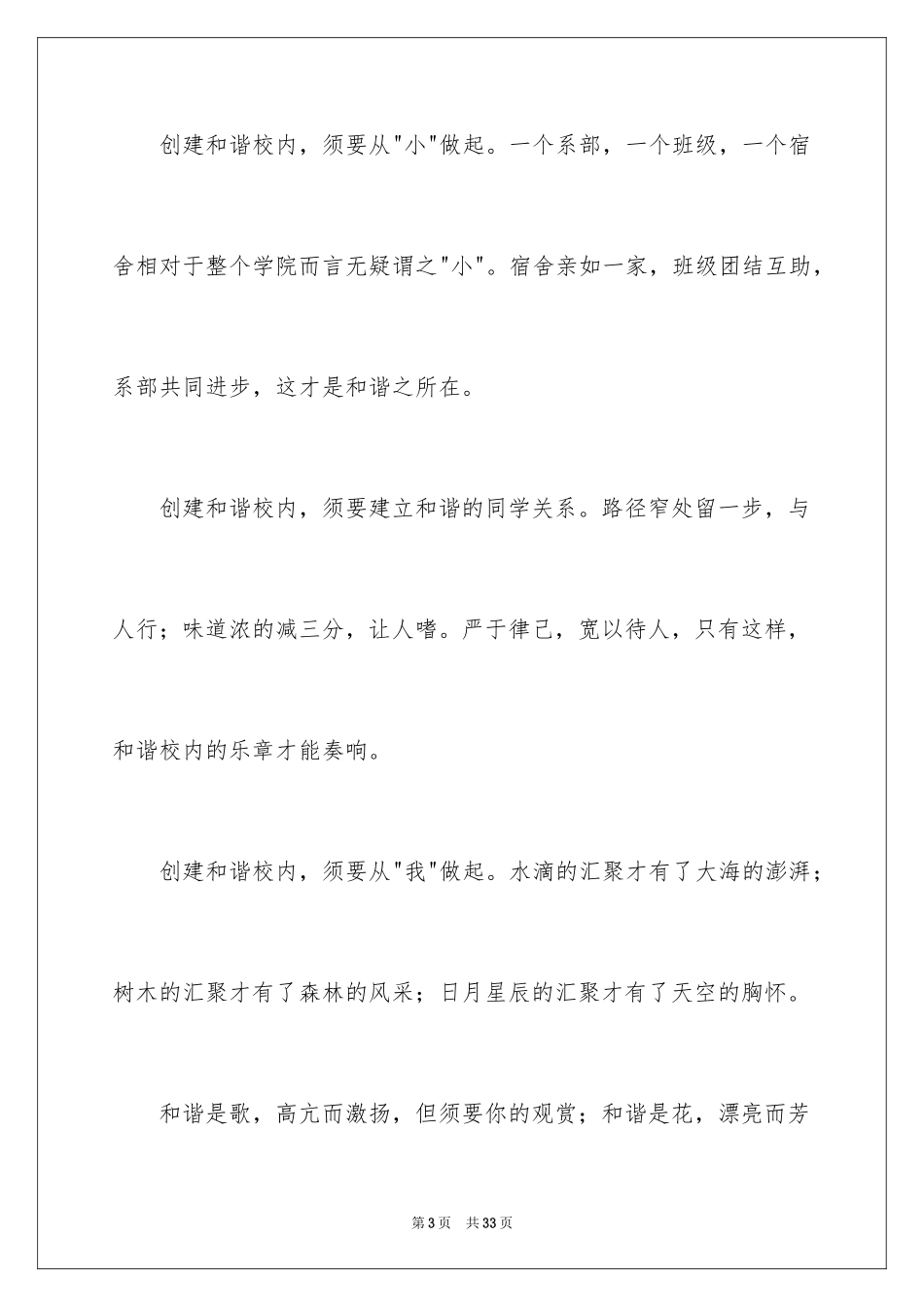 2024和谐的主题演讲稿_2_第3页