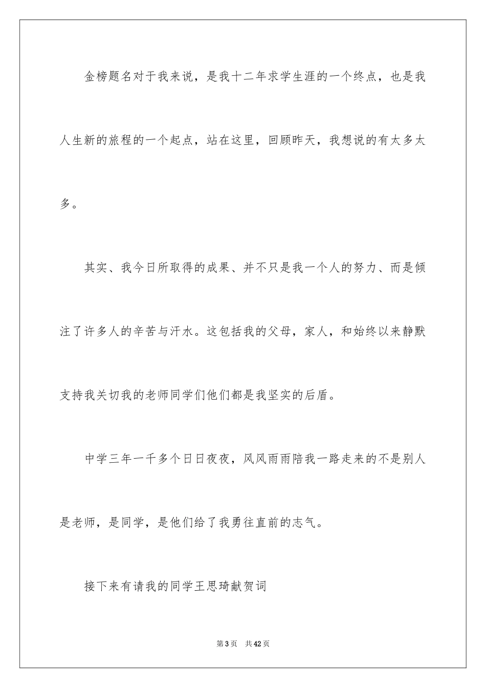 2024升学宴主持主持词_78_第3页