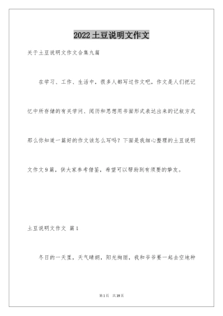 2024土豆说明文作文_18