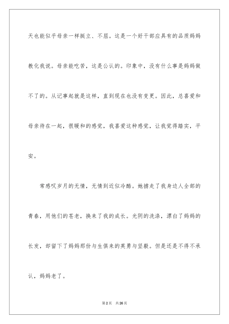 2024初一母爱作文_199_第2页