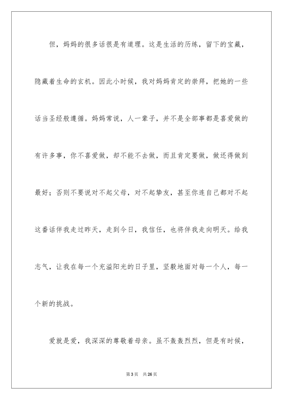 2024初一母爱作文_199_第3页