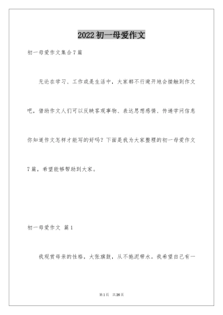 2024初一母爱作文_199