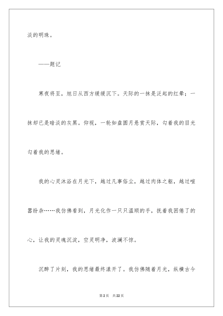 2024初一随想作文_4_第2页