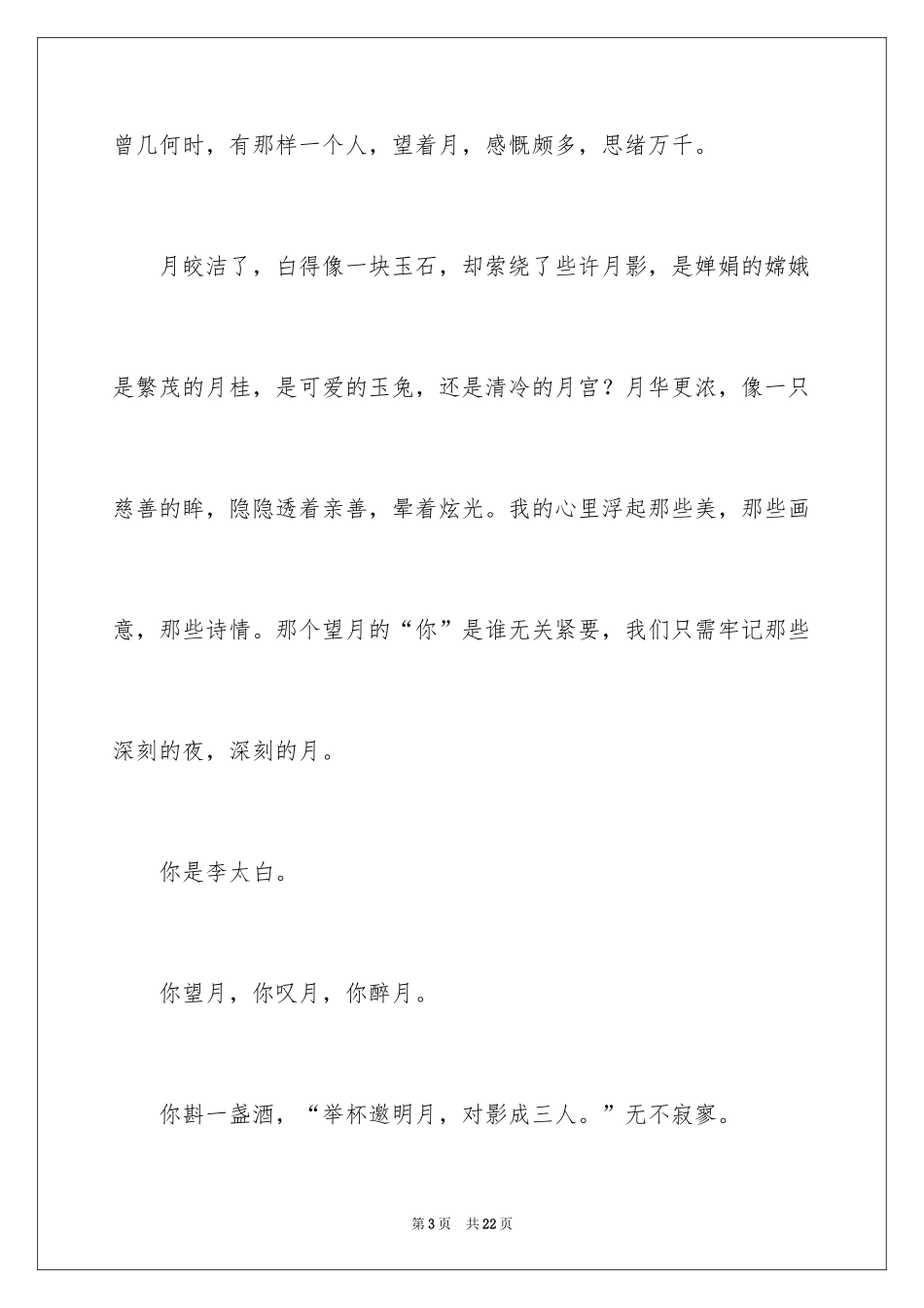 2024初一随想作文_4_第3页