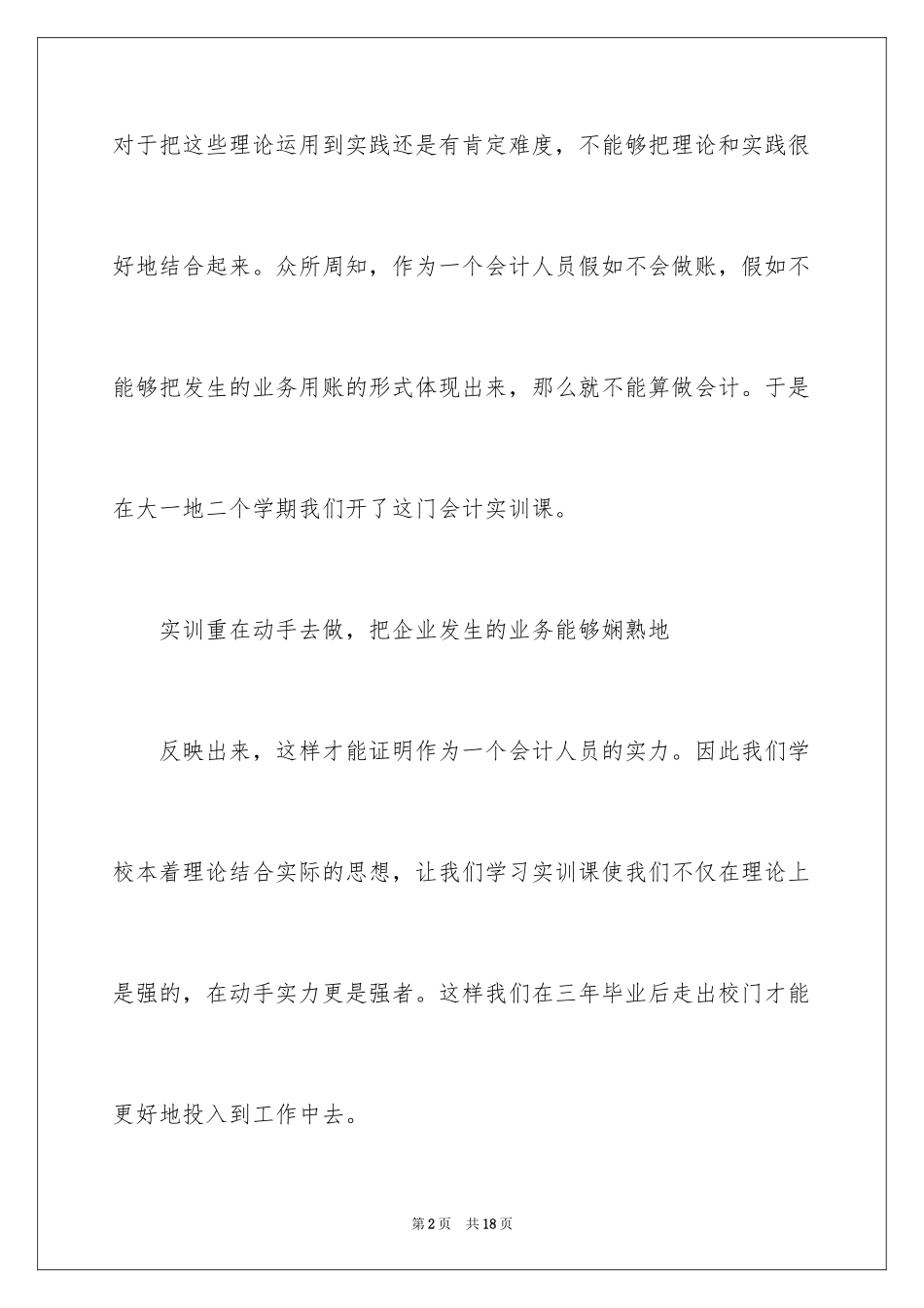 2024大一基础会计实训心得体会_第2页