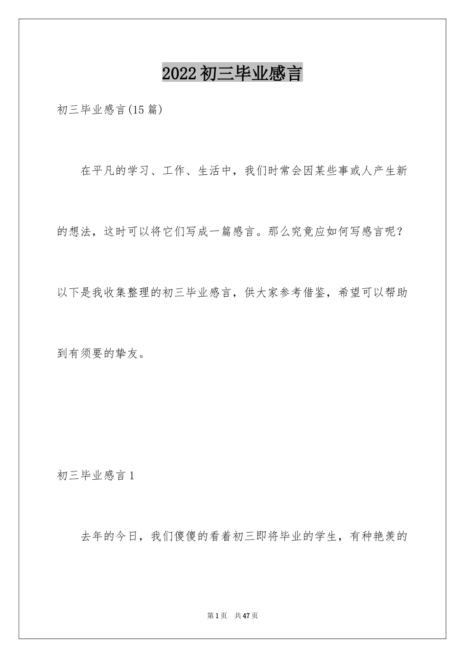 2024初三毕业感言_6_第1页