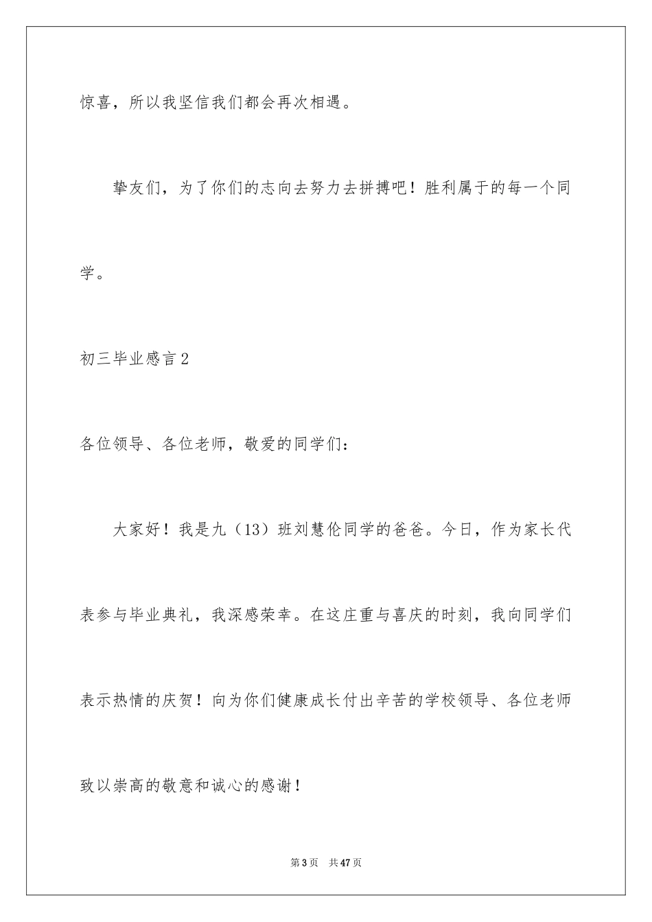 2024初三毕业感言_6_第3页