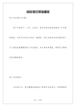 2024初三毕业感言_6