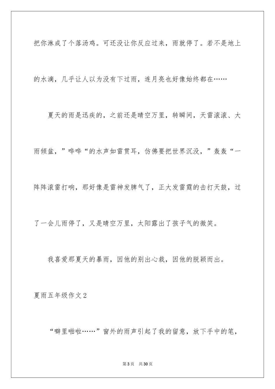 2024夏雨五年级作文_1_第3页