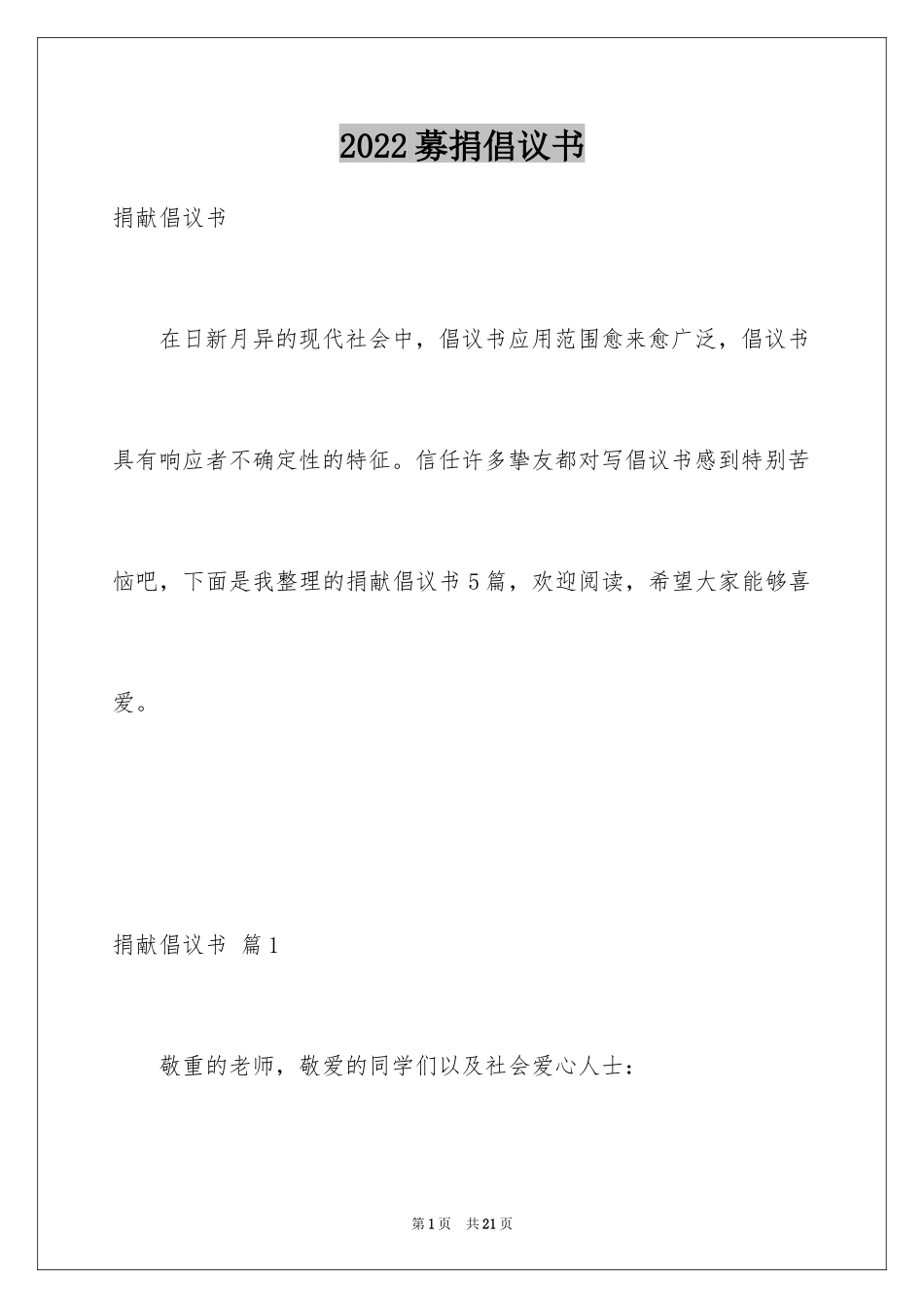 2024募捐倡议书_47_第1页