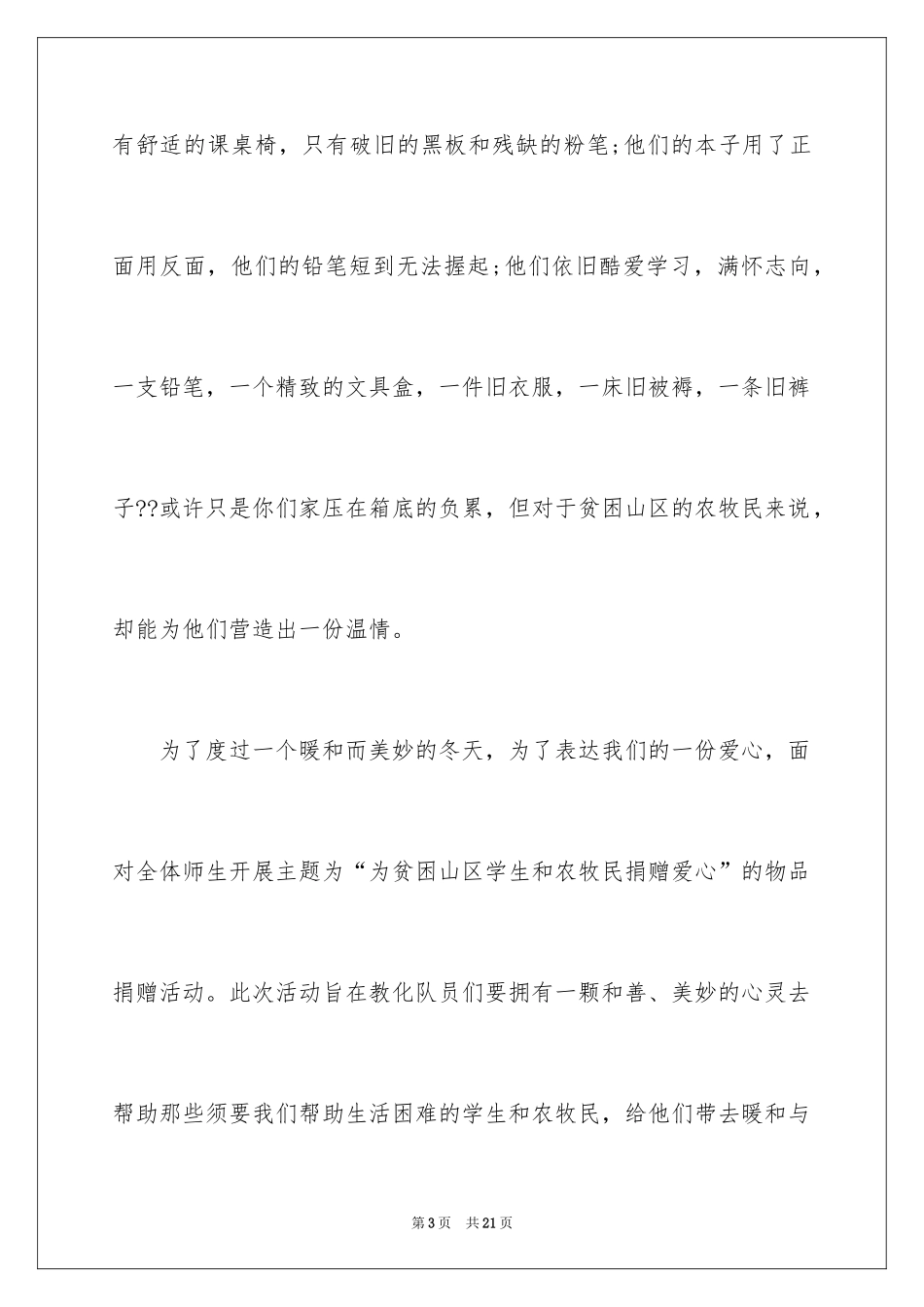 2024募捐倡议书_47_第3页