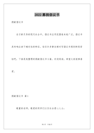 2024募捐倡议书_47