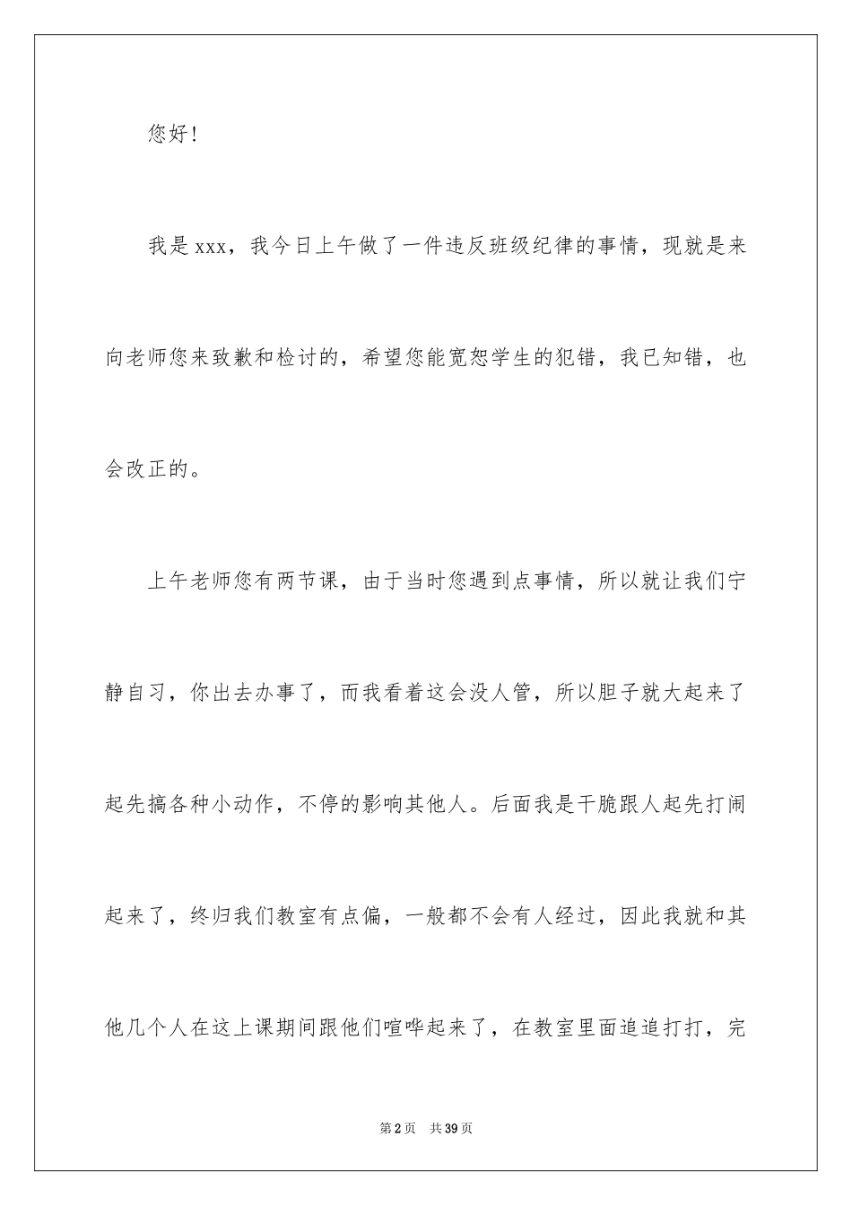 2024学生违反上课纪律检讨书_第2页