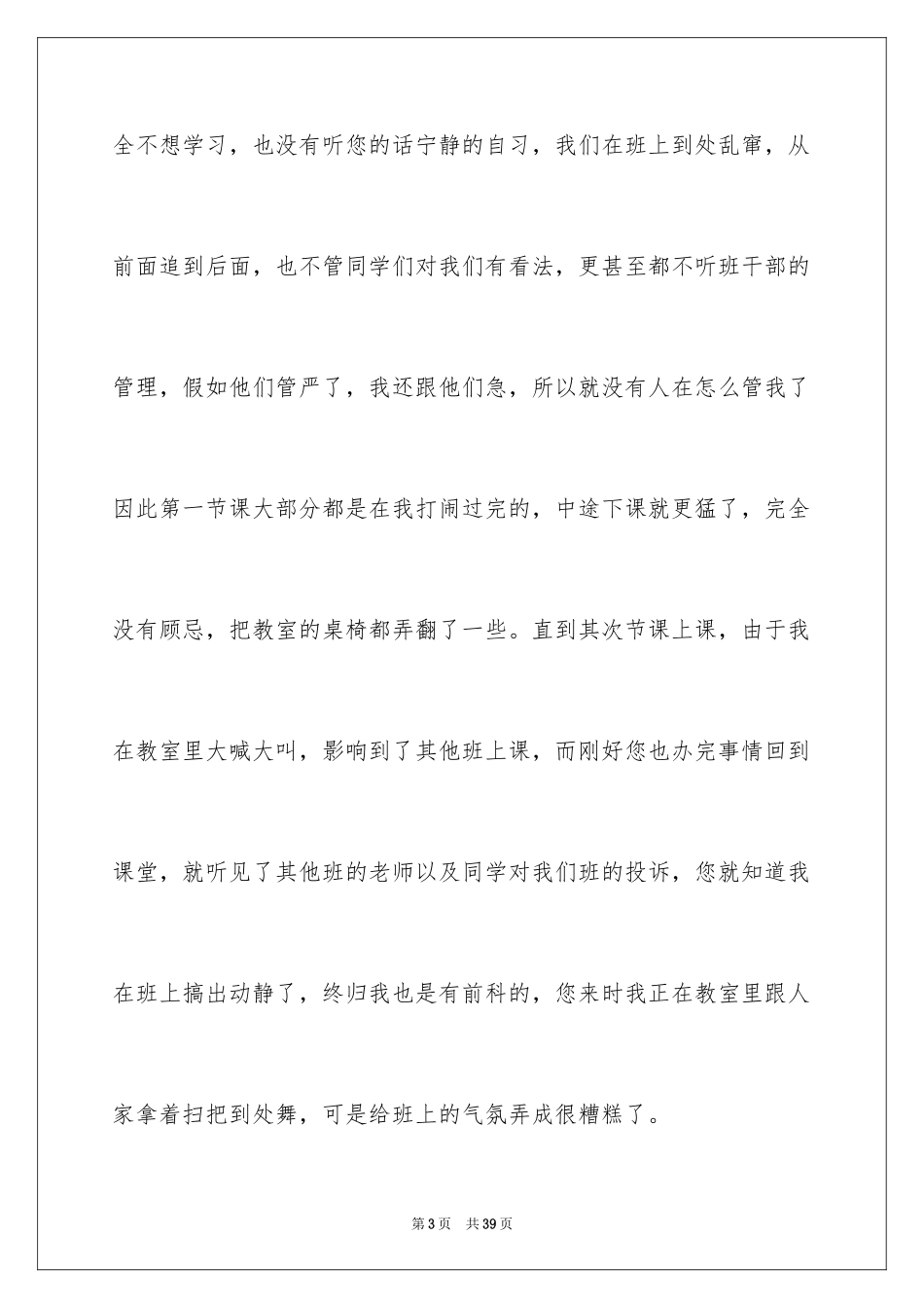 2024学生违反上课纪律检讨书_第3页