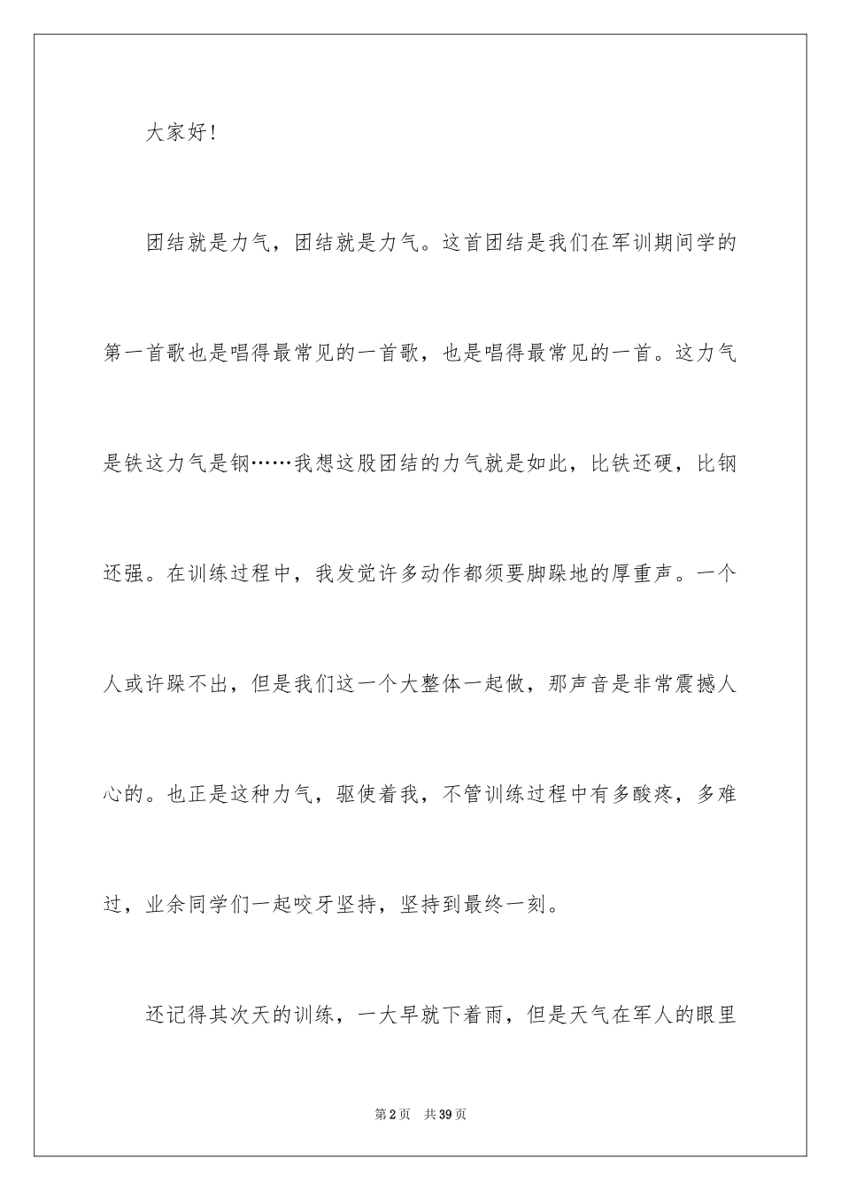 2024团结就是力量演讲稿_560_第2页