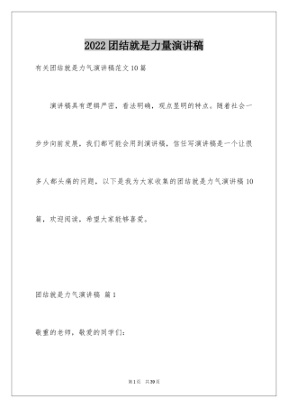 2024团结就是力量演讲稿_560