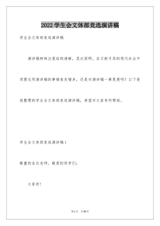 2024学生会文体部竞选演讲稿_7