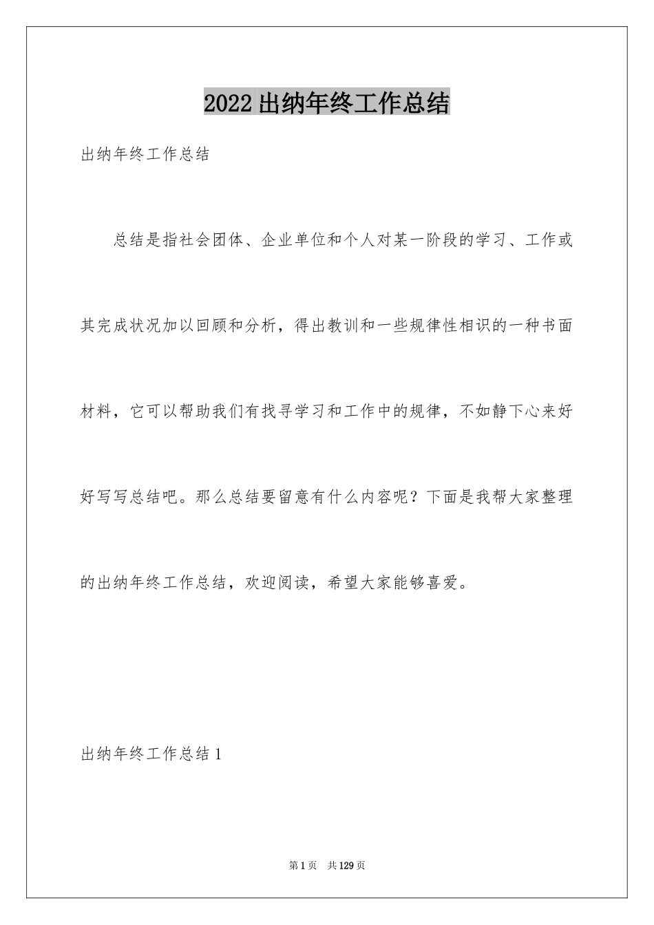 2024出纳年终工作总结_3_第1页