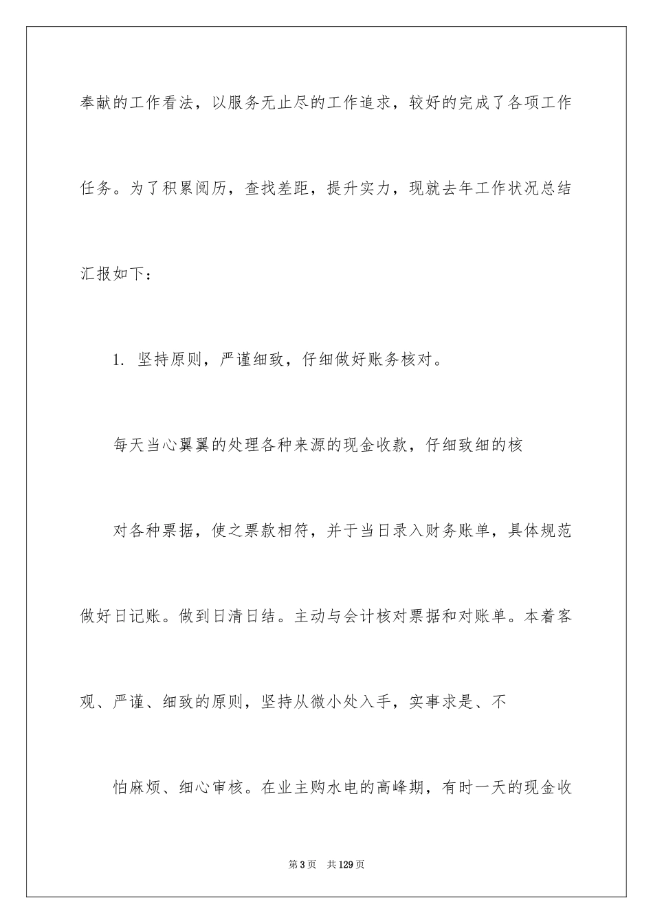 2024出纳年终工作总结_3_第3页