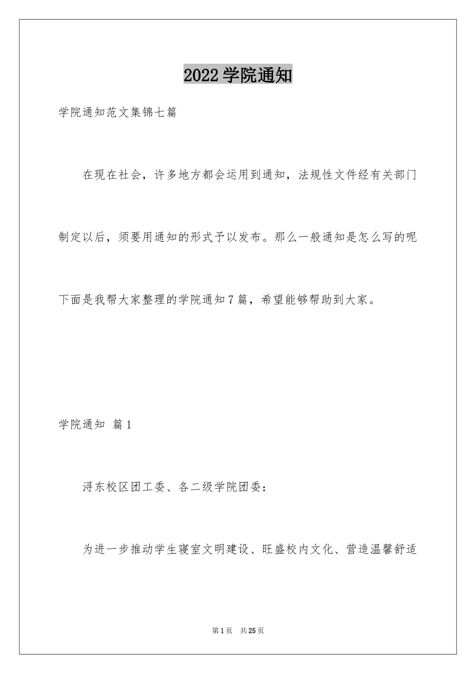 2024学院通知_20_第1页