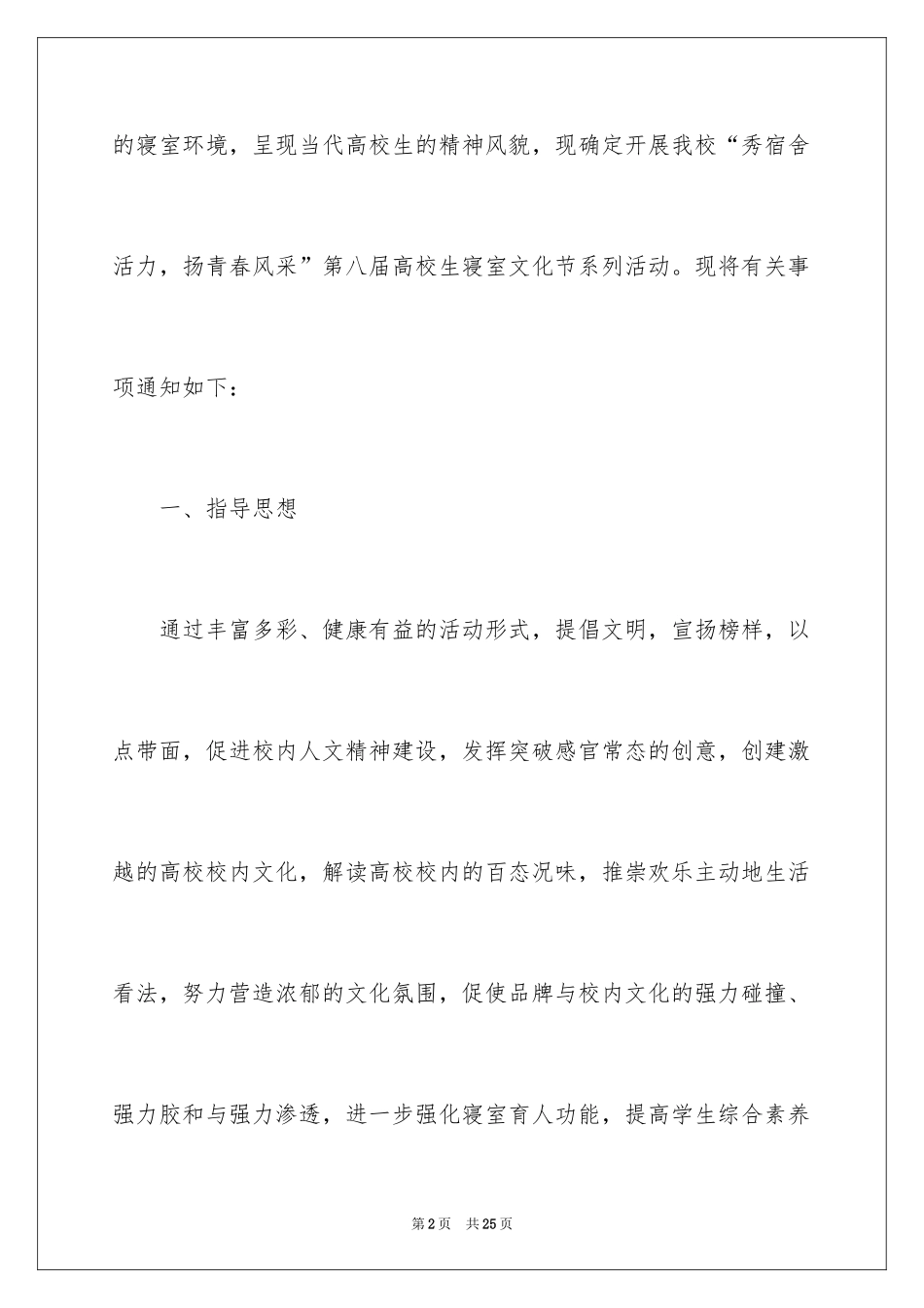 2024学院通知_20_第2页