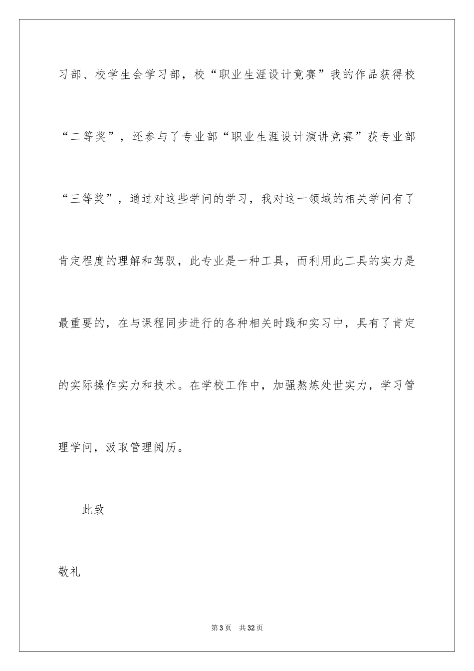 2024大学生求职自荐信_90_第3页