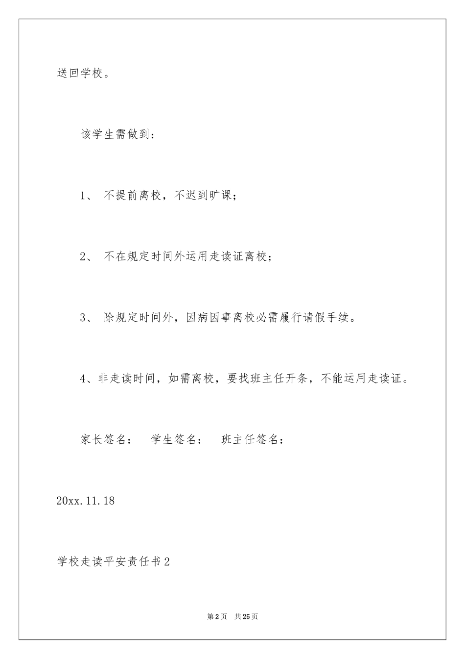 2024学校走读安全责任书_1_第2页