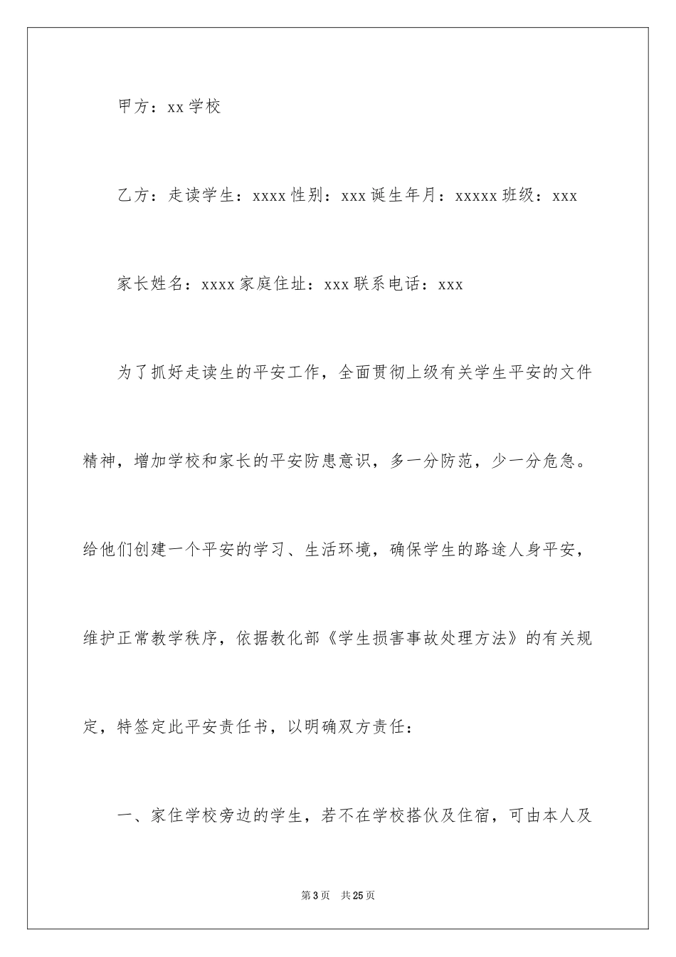 2024学校走读安全责任书_1_第3页