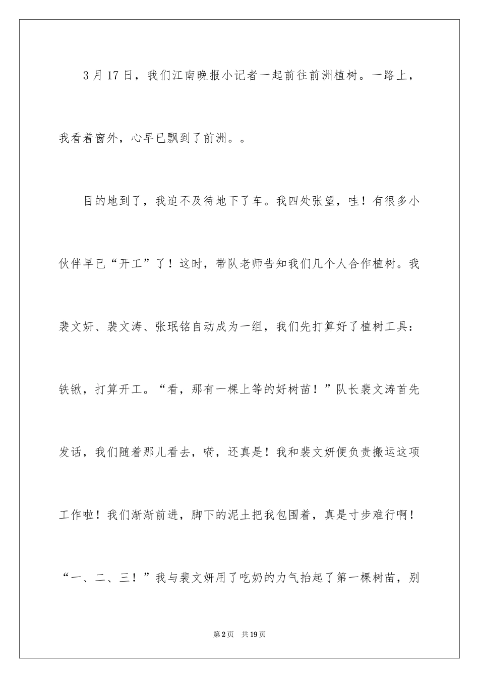 2024四年级植树作文_4_第2页