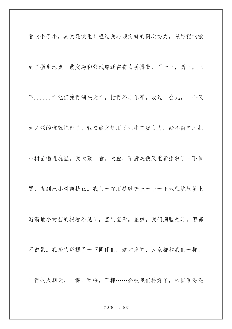 2024四年级植树作文_4_第3页