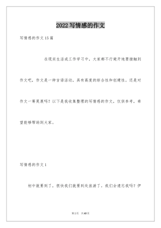 2024写情感的作文_2