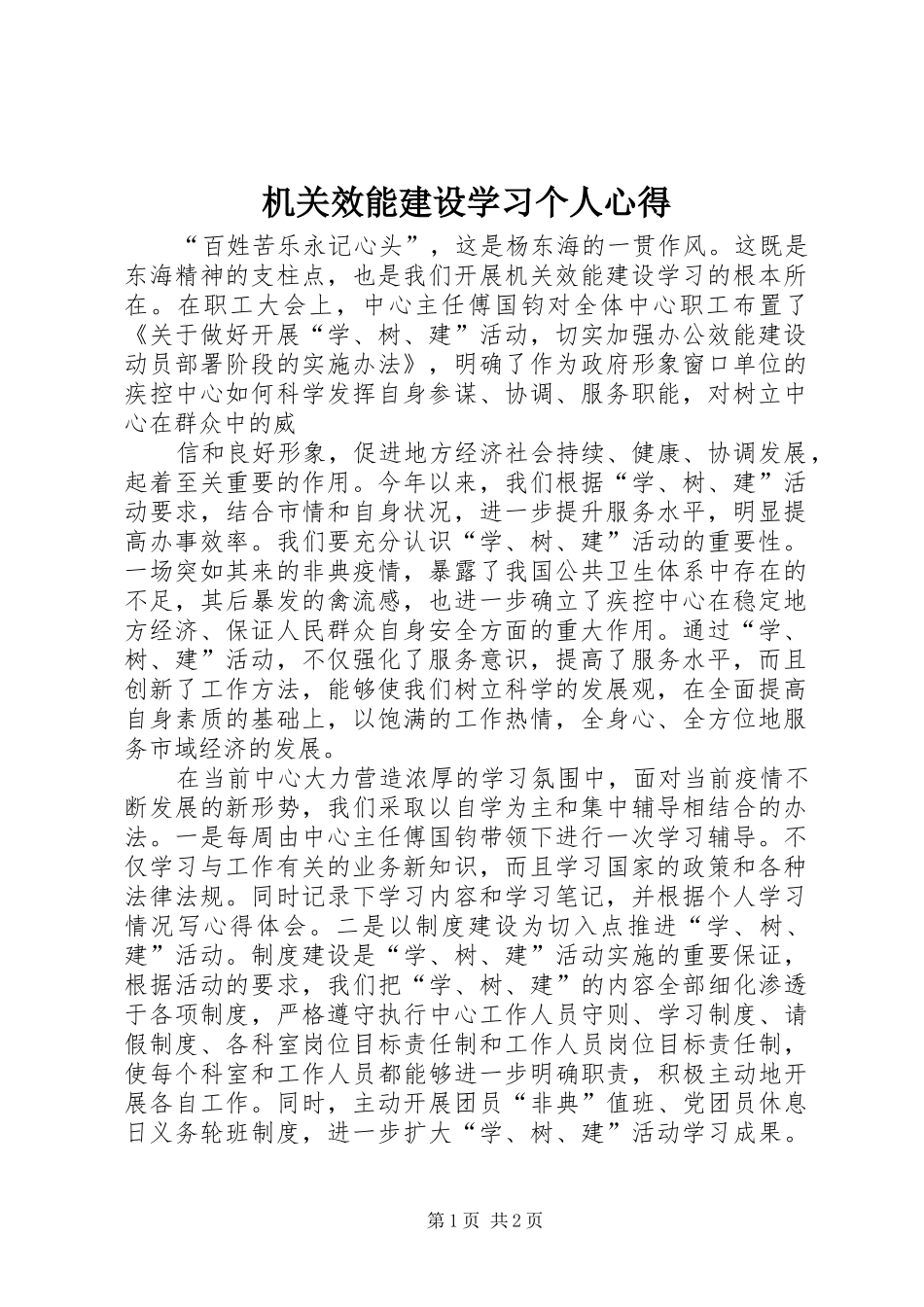 机关效能建设学习个人心得_第1页