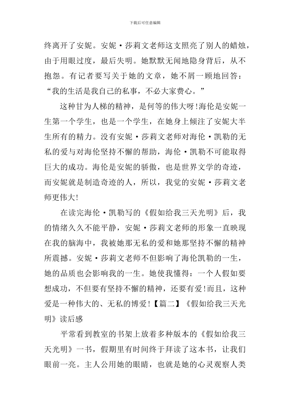 《假如给我三天光明》读后感五篇_第2页