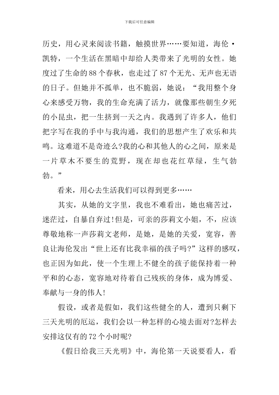 《假如给我三天光明》读后感五篇_第3页