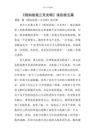 《假如给我三天光明》读后感五篇