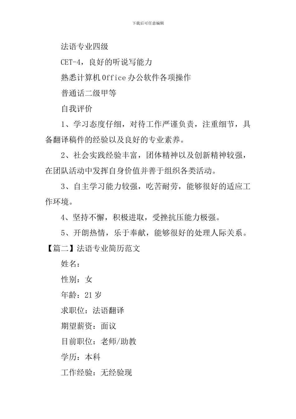 法语专业简历范文_第2页