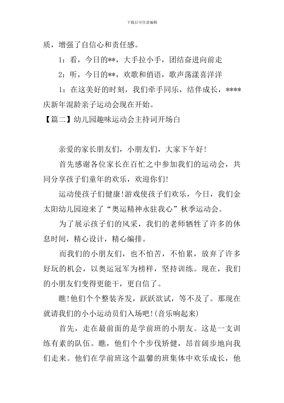 幼儿园趣味运动会主持词开场白_第2页