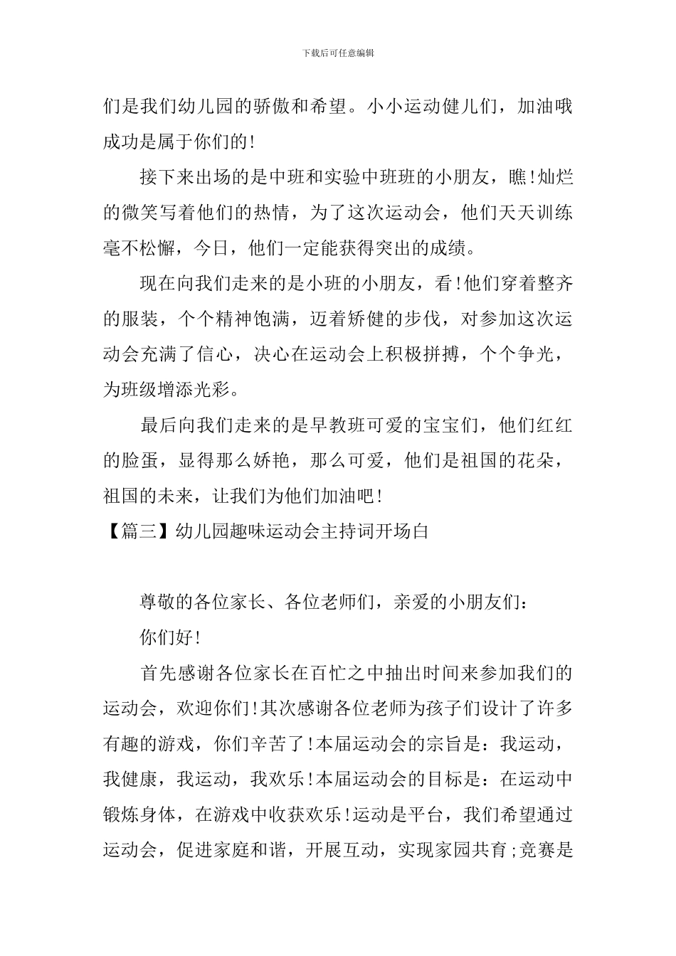 幼儿园趣味运动会主持词开场白_第3页