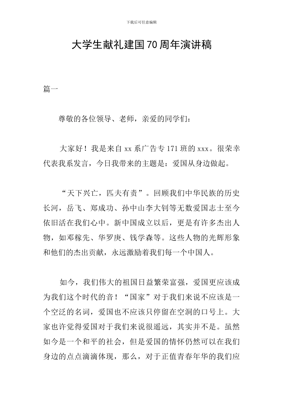 大学生献礼建国70周年演讲稿_第1页