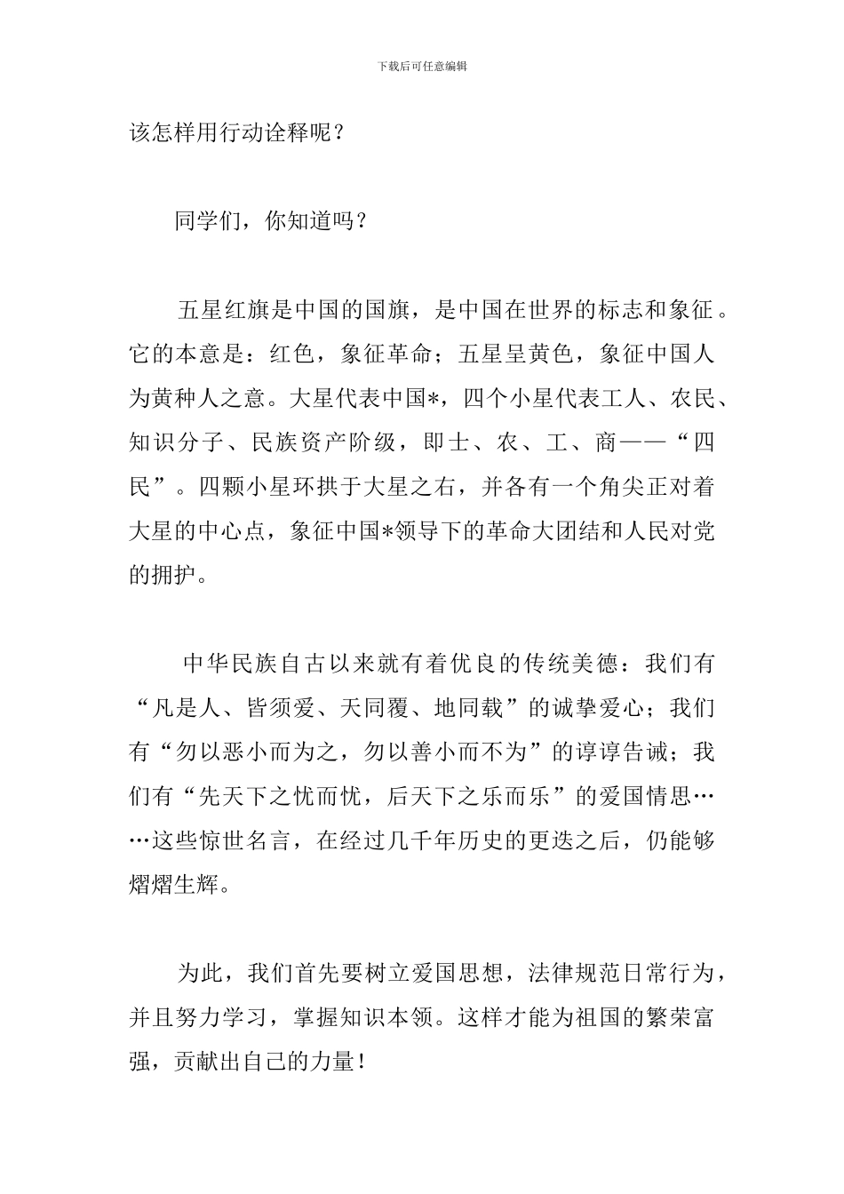 大学生献礼建国70周年演讲稿_第2页