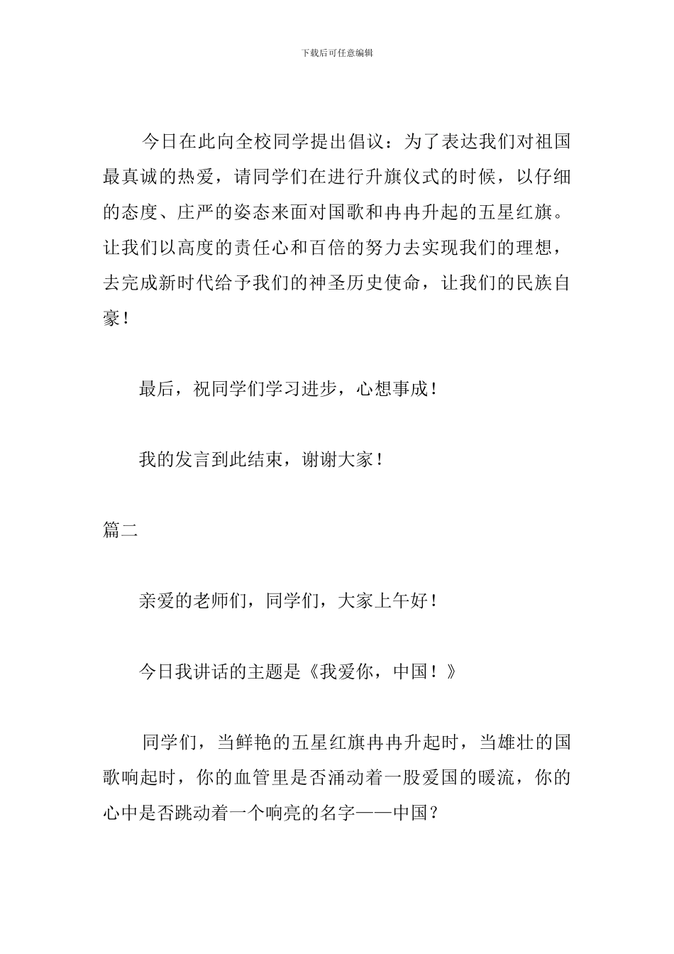 大学生献礼建国70周年演讲稿_第3页
