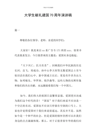 大学生献礼建国70周年演讲稿