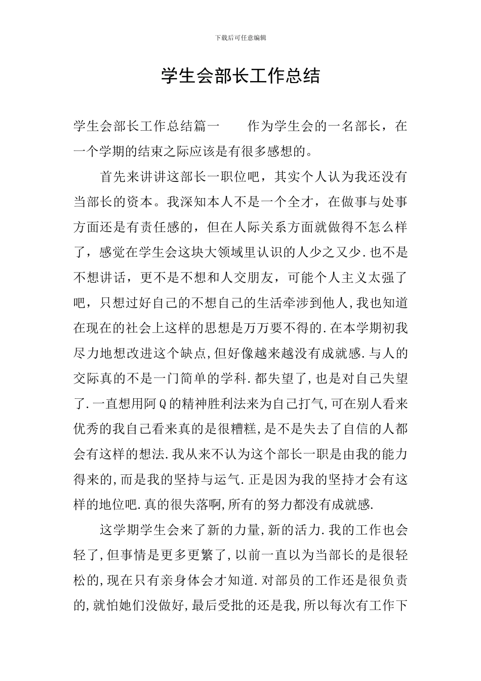 学生会部长工作总结-0_第1页