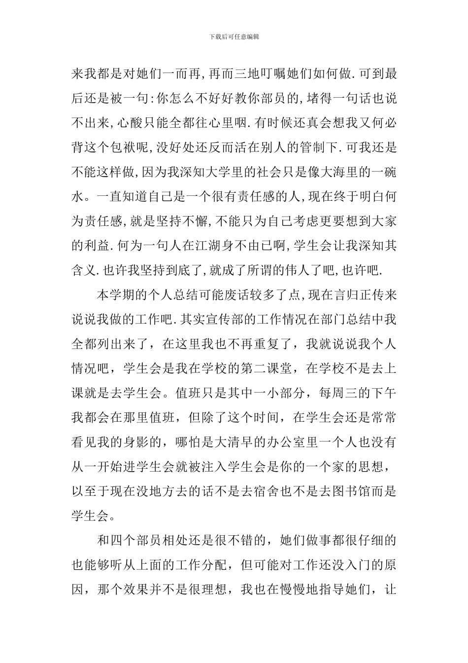 学生会部长工作总结-0_第2页