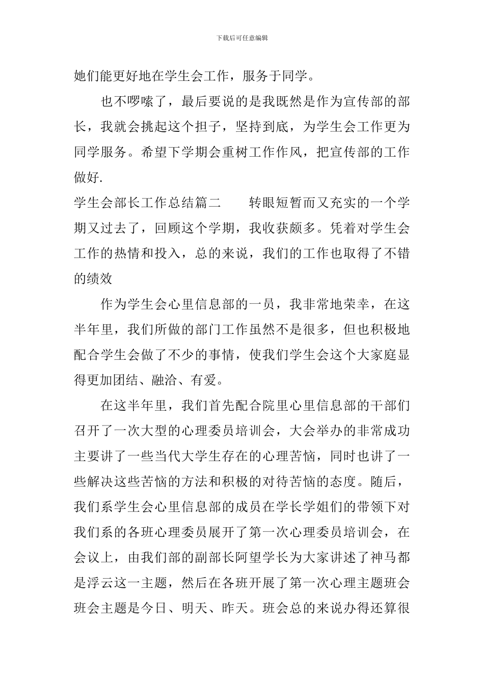 学生会部长工作总结-0_第3页