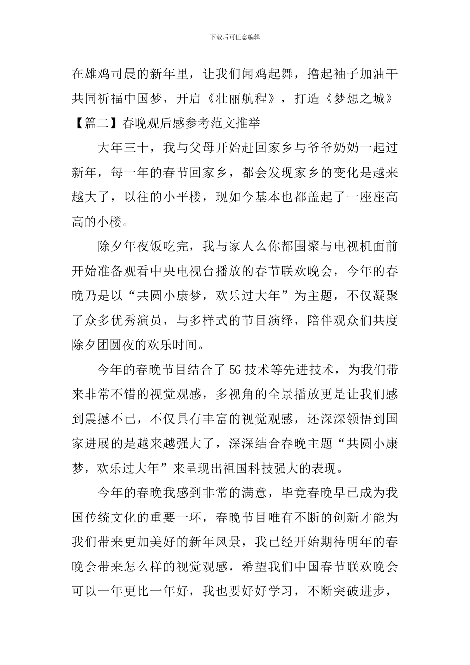 春晚观后感参考范文推荐_第2页