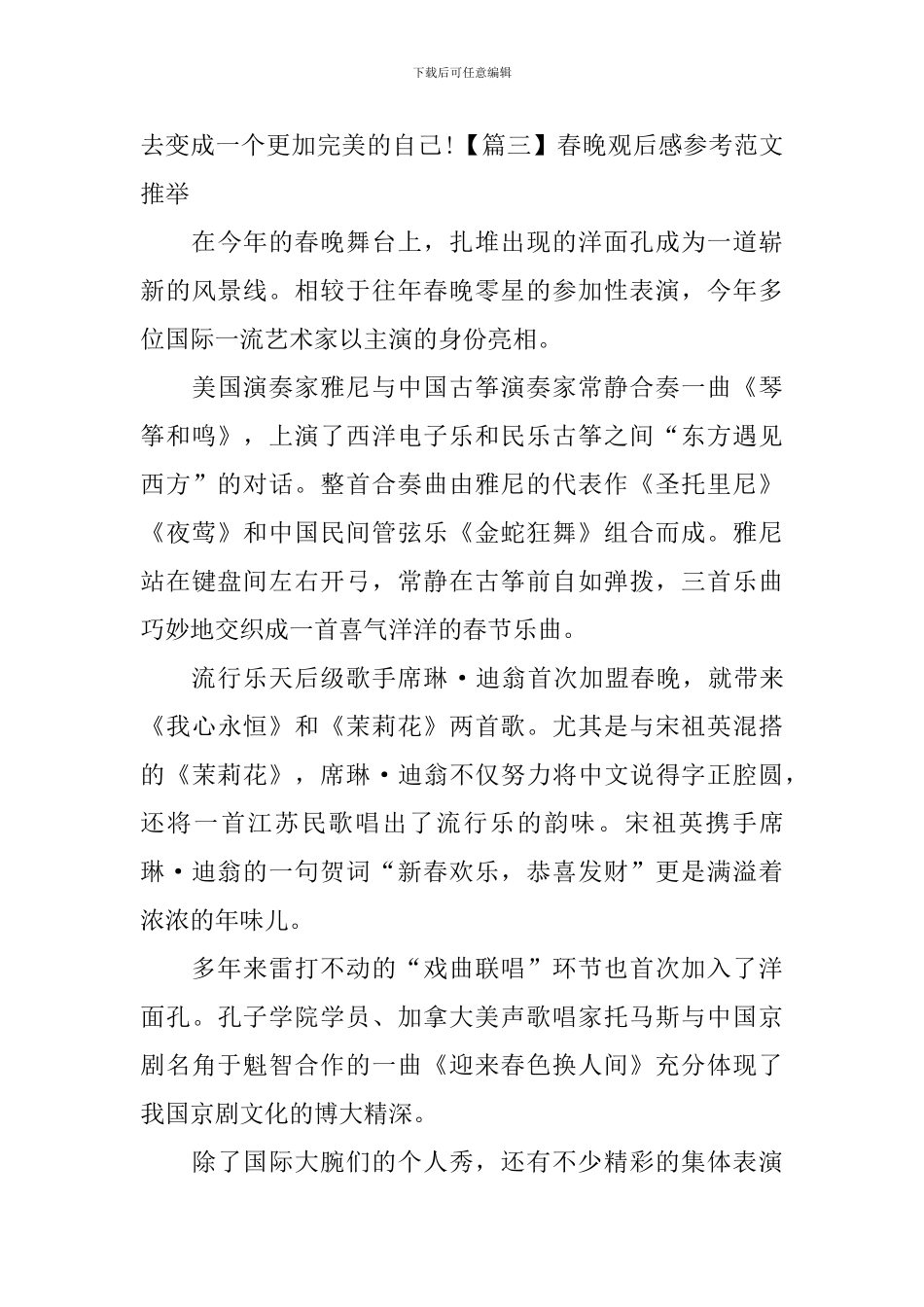 春晚观后感参考范文推荐_第3页