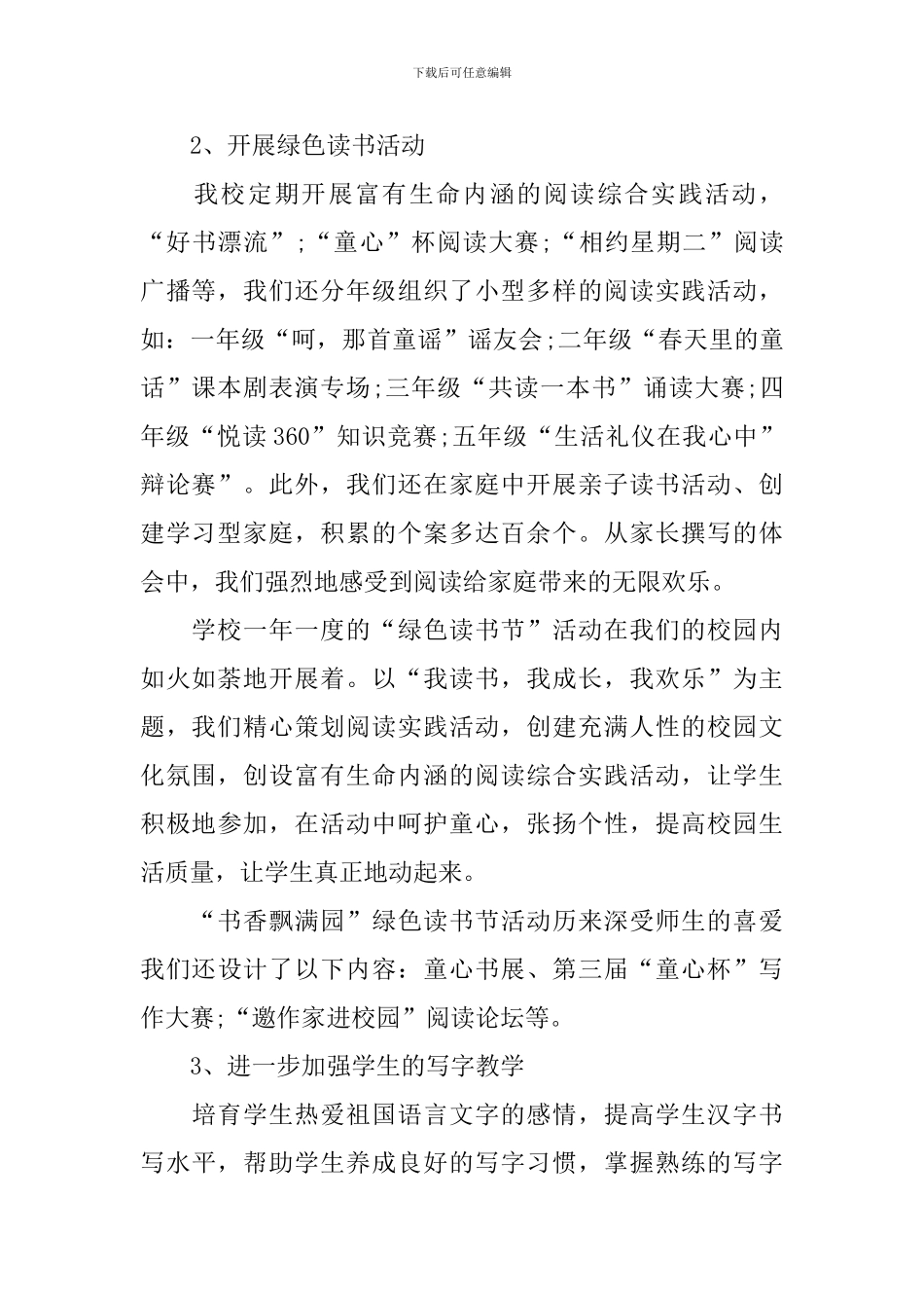 开展校园推普周活动总结_第2页