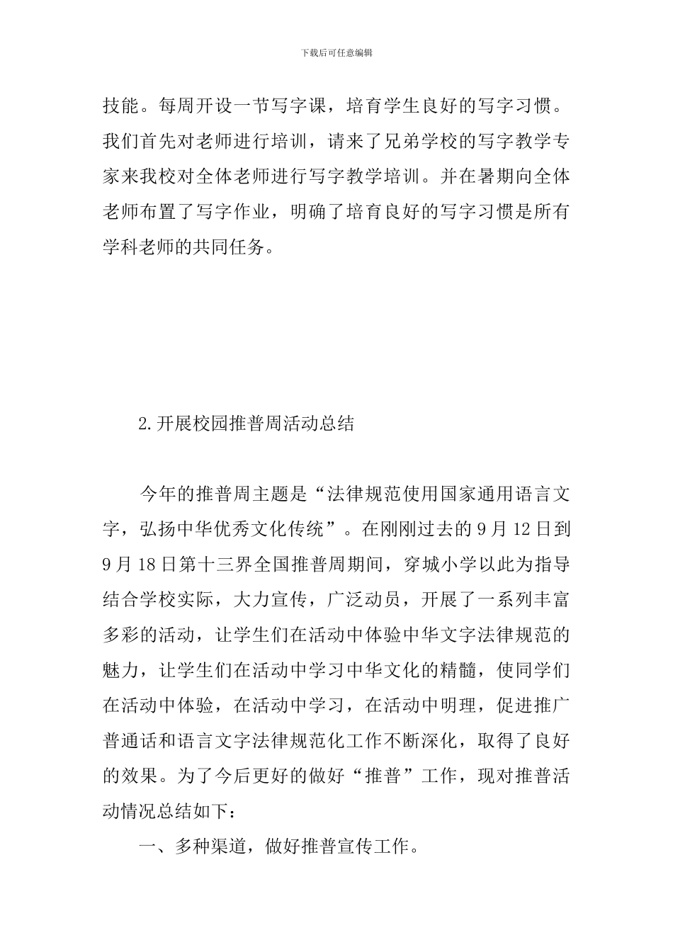 开展校园推普周活动总结_第3页